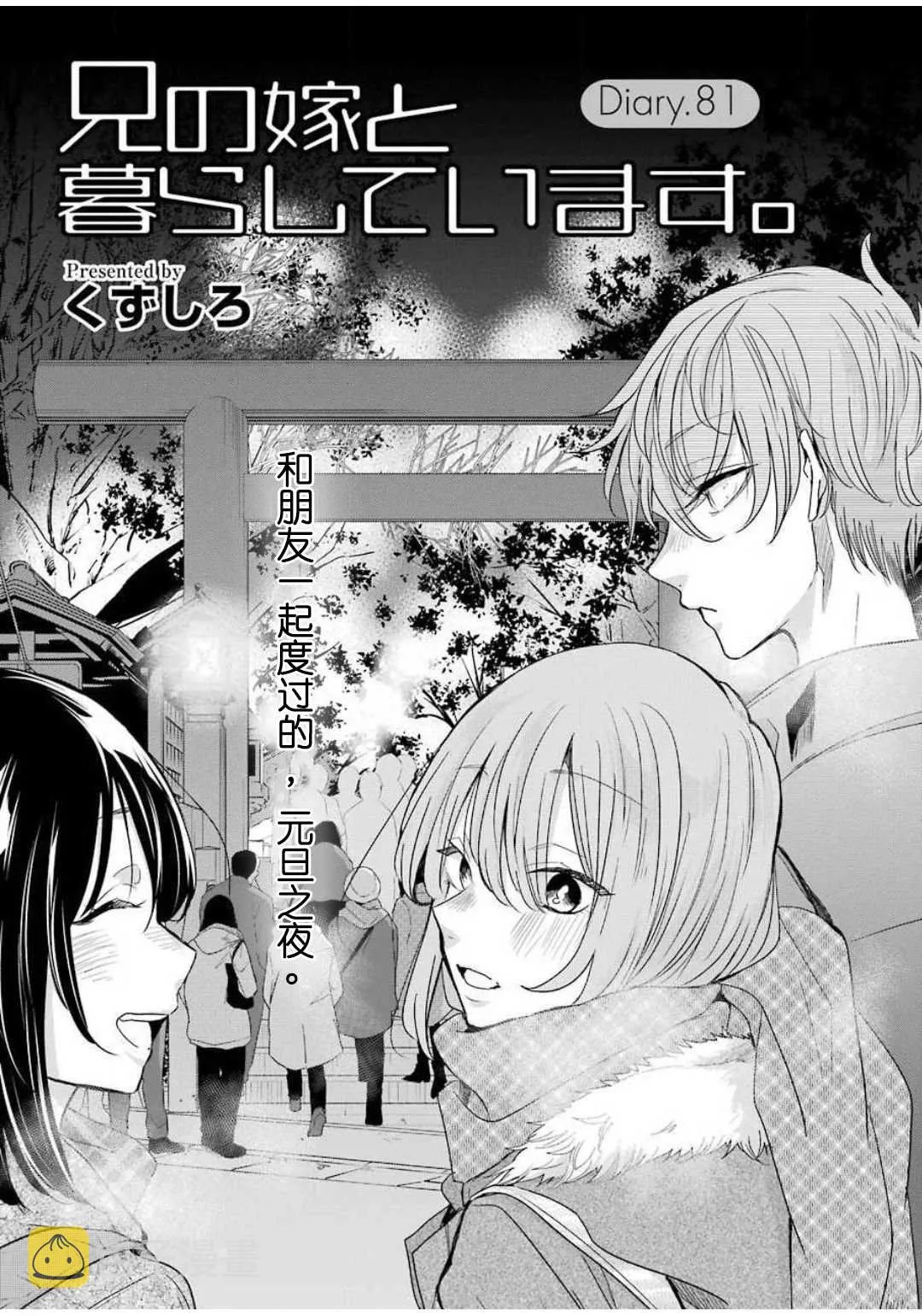 第81话 第1页