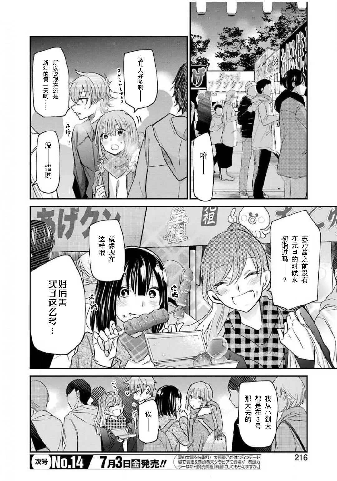 第81话 第2页