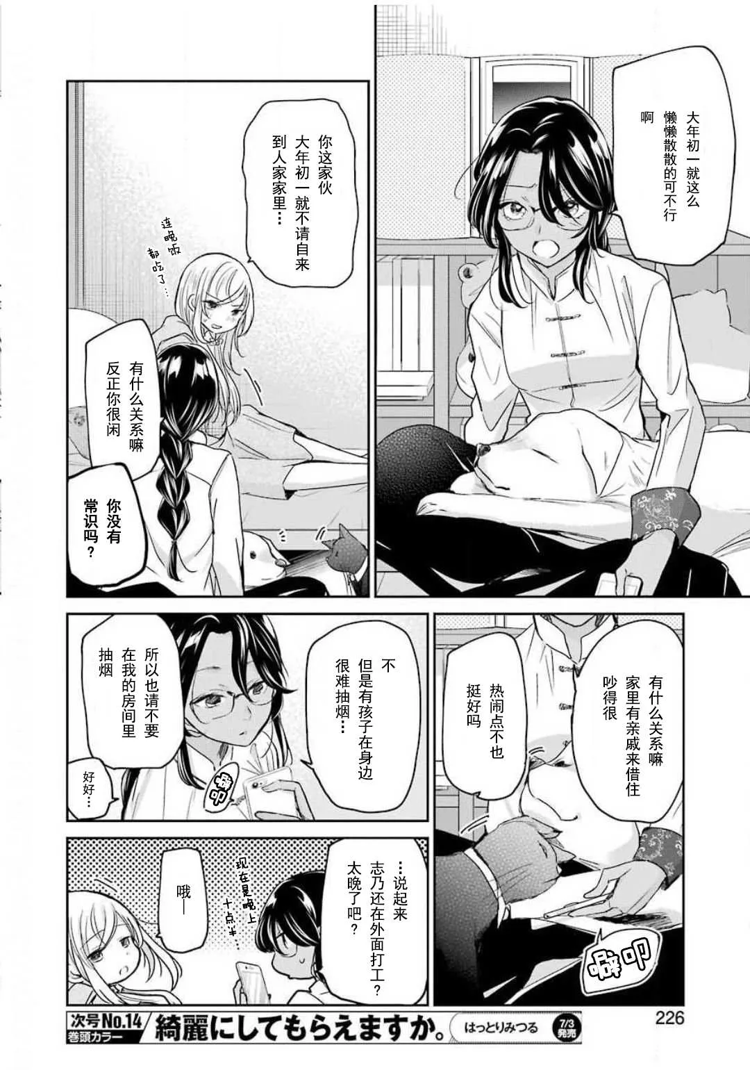 第81话 第12页