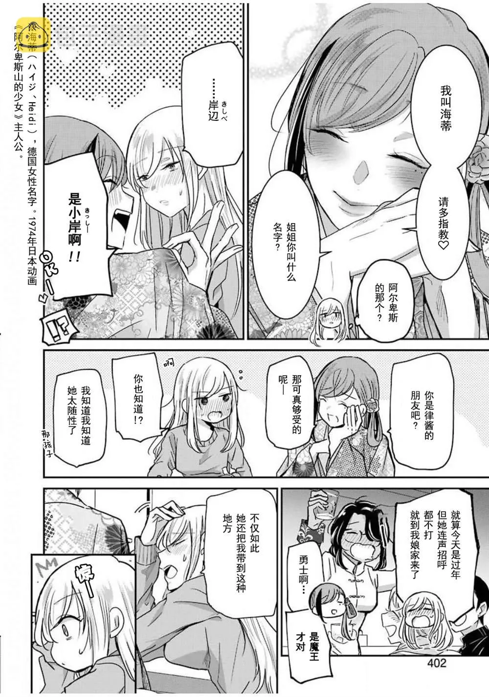 第82话 第8页