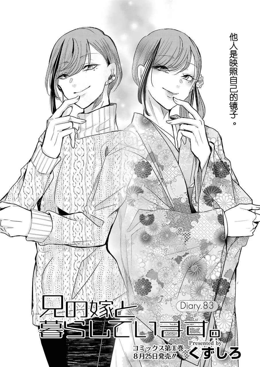 第83话 第2页