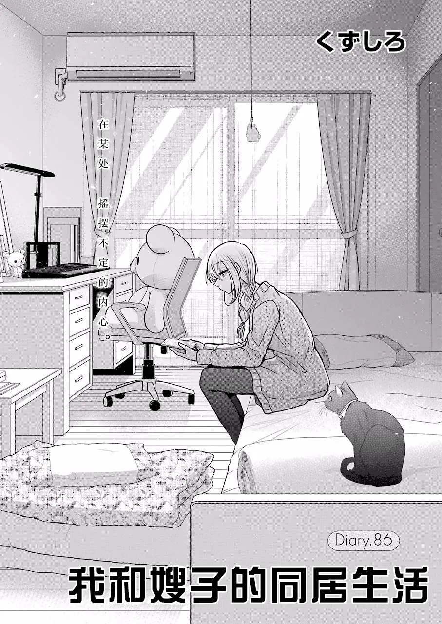 第86话 第2页