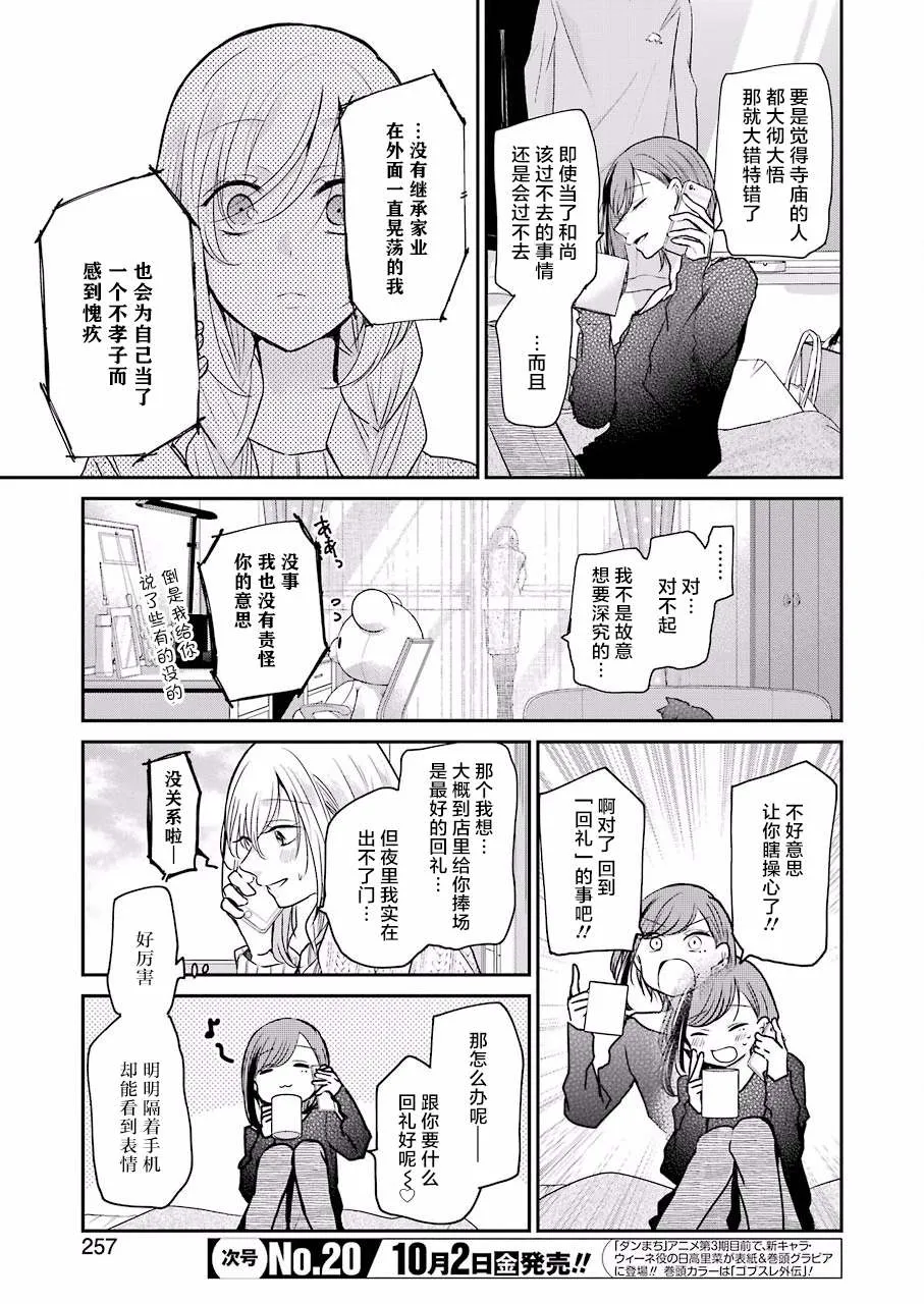 第86话 第9页