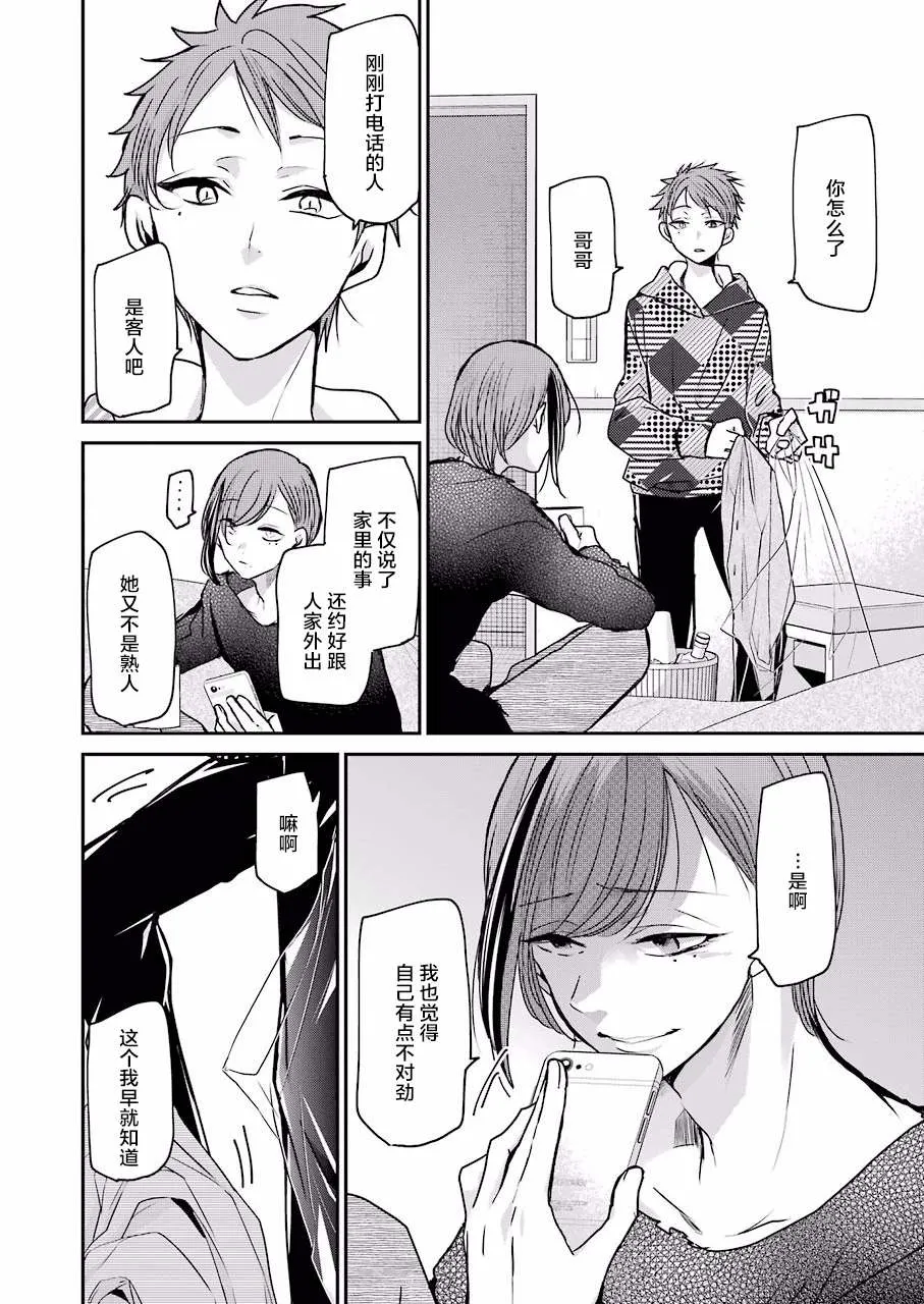 第86话 第12页