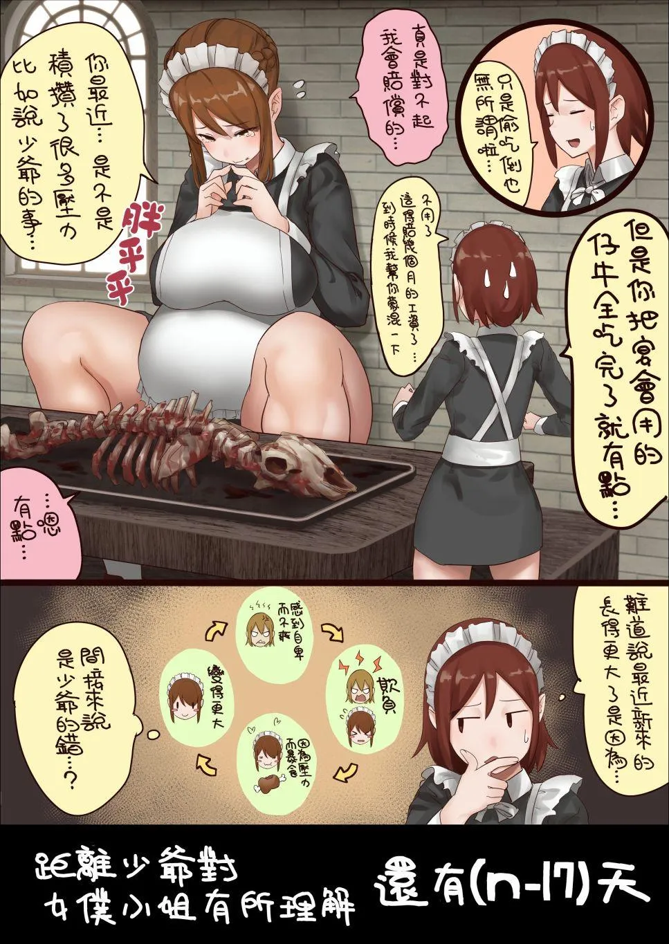 第18话 第n17天 第1页