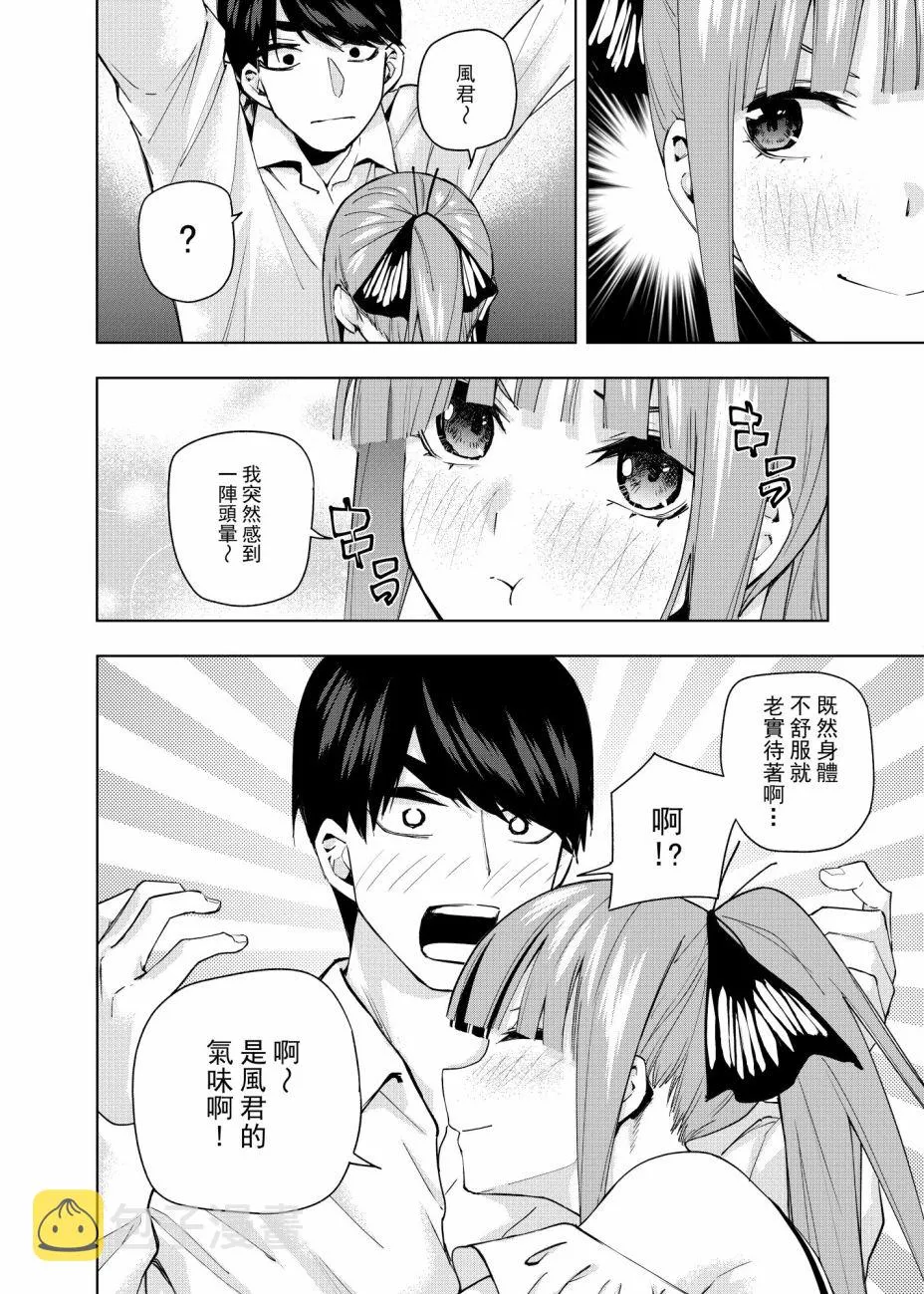 电车短篇 第5页