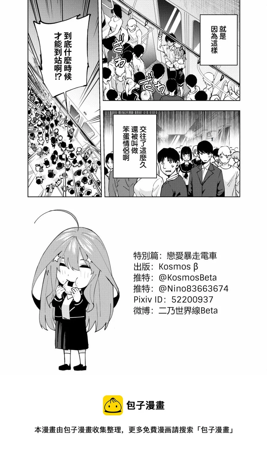 电车短篇 第8页