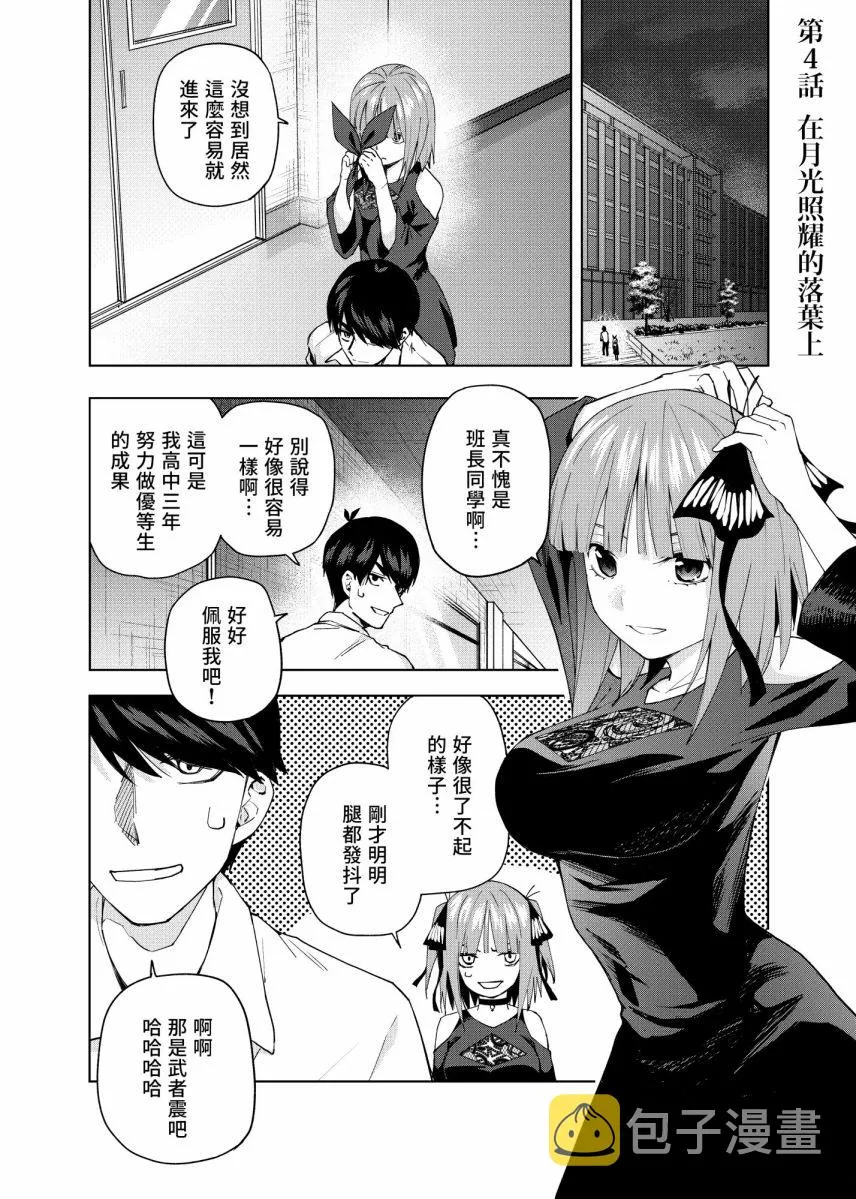 第4话 在月光照耀的落叶上 第1页