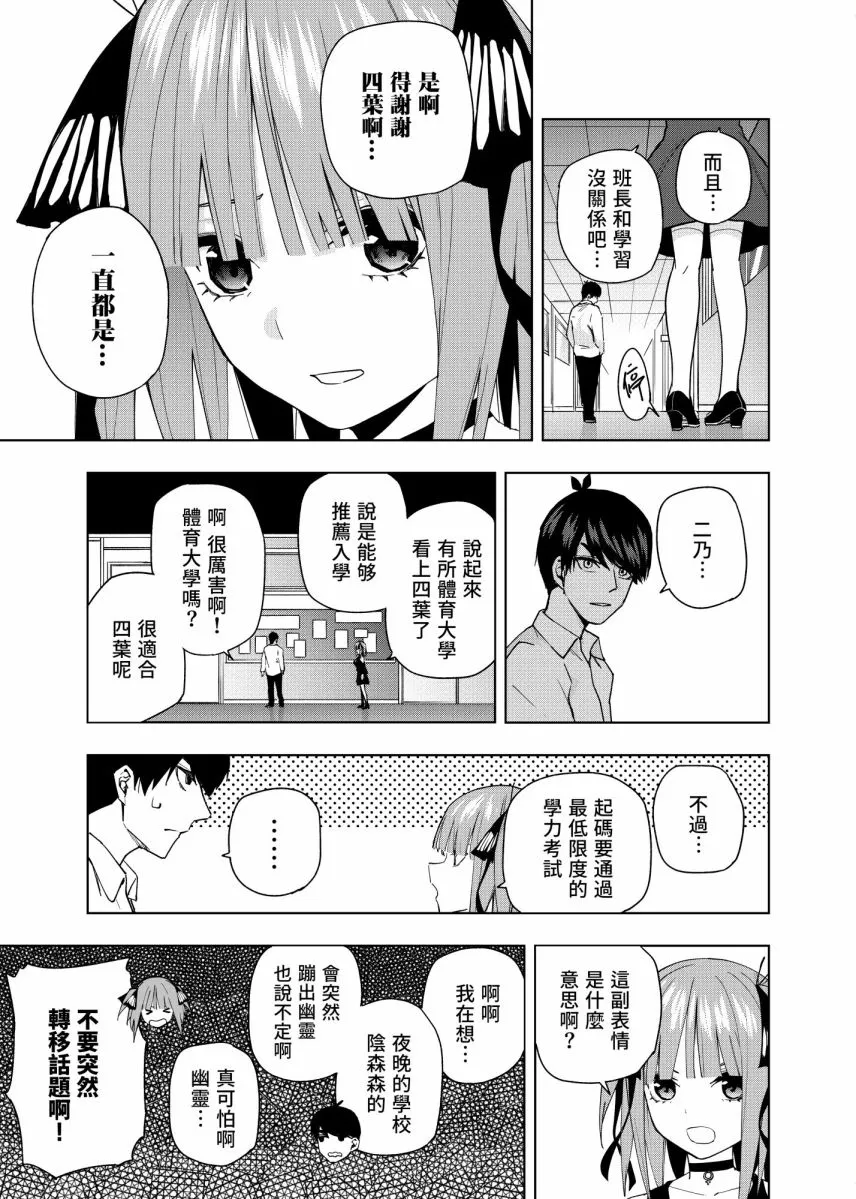 第4话 在月光照耀的落叶上 第2页