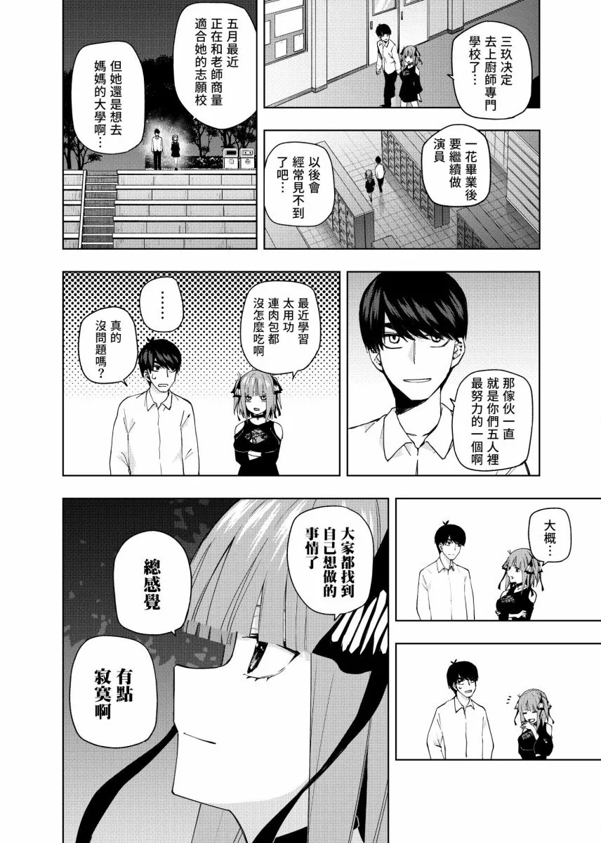 第4话 在月光照耀的落叶上 第3页