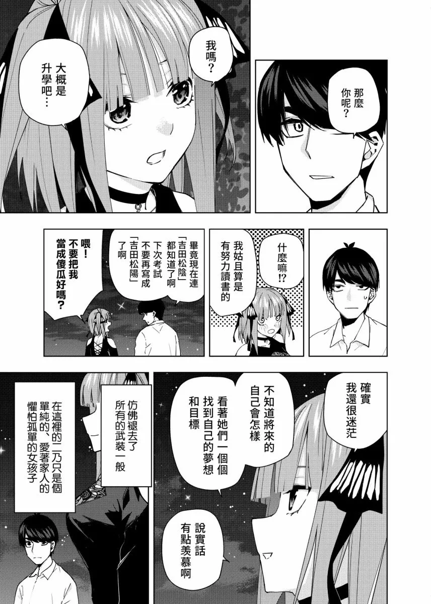 第4话 在月光照耀的落叶上 第4页