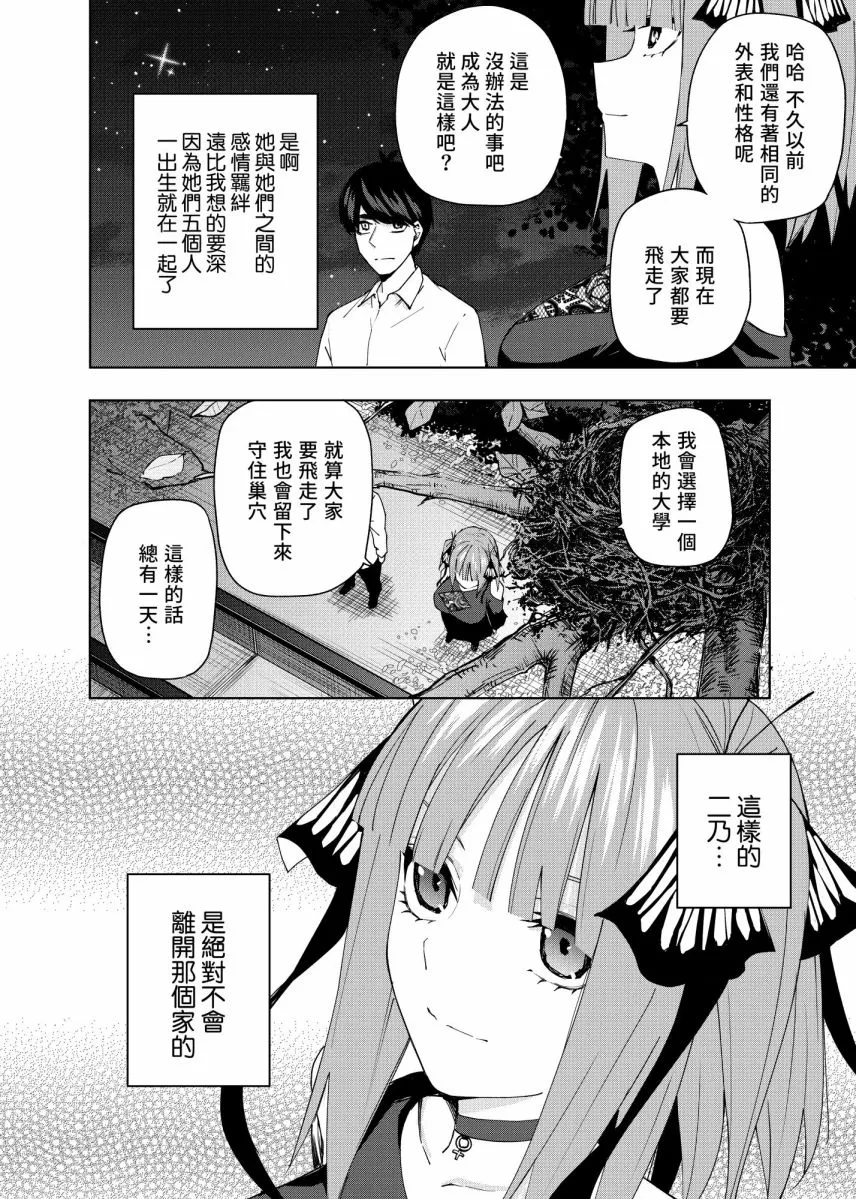 第4话 在月光照耀的落叶上 第5页