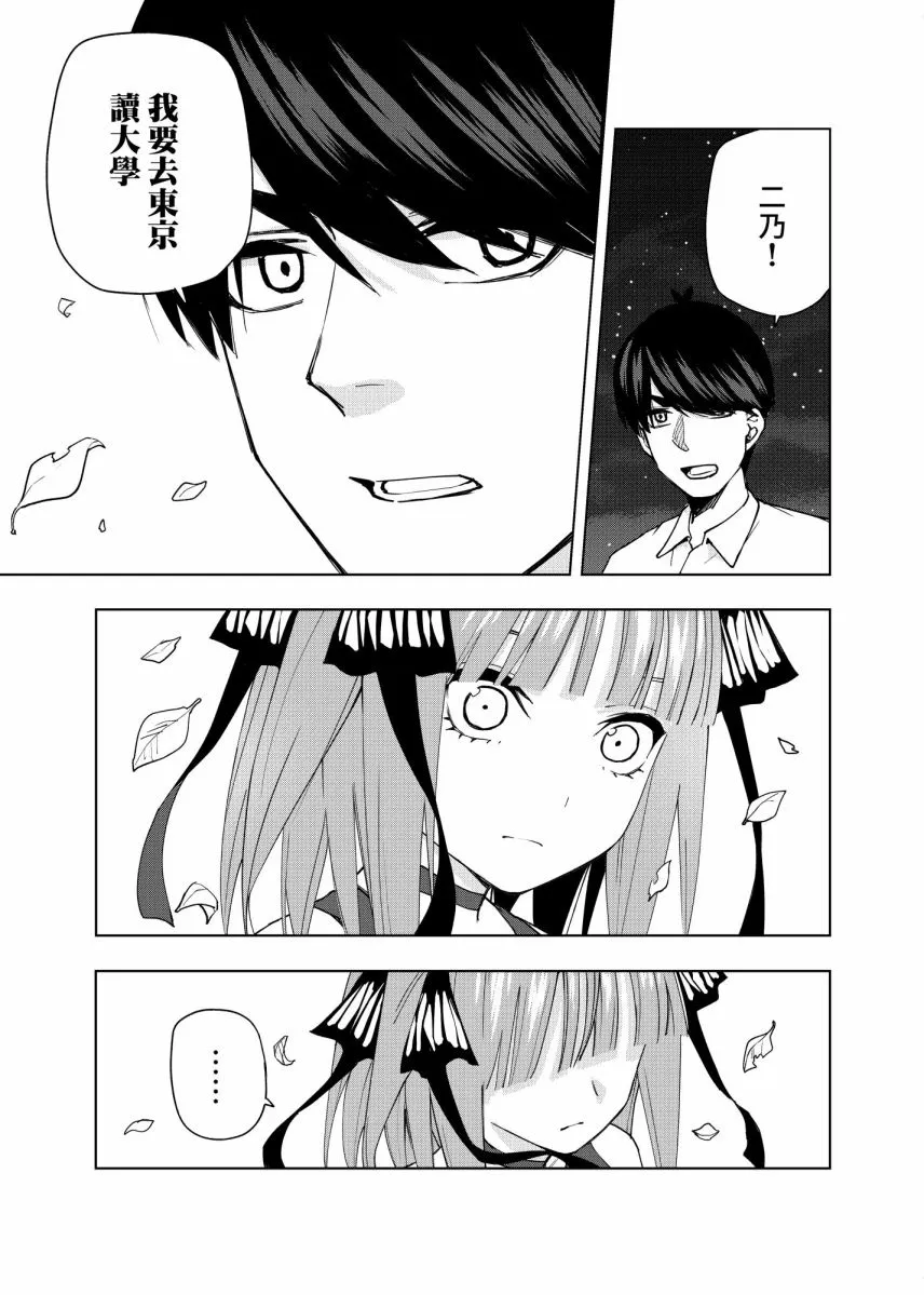 第4话 在月光照耀的落叶上 第6页