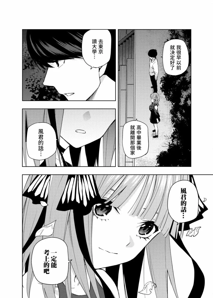 第4话 在月光照耀的落叶上 第7页