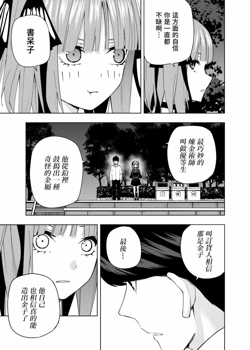 第4话 在月光照耀的落叶上 第8页