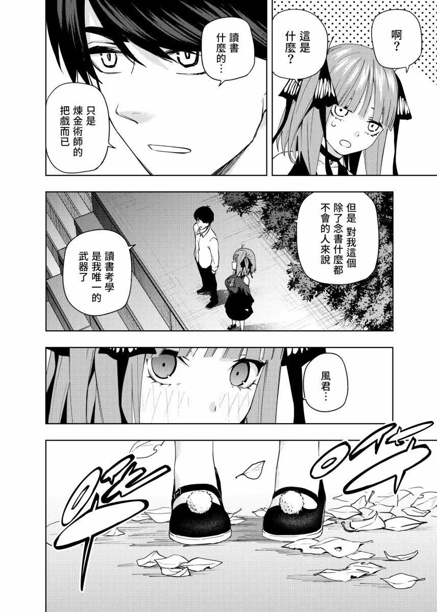 第4话 在月光照耀的落叶上 第9页