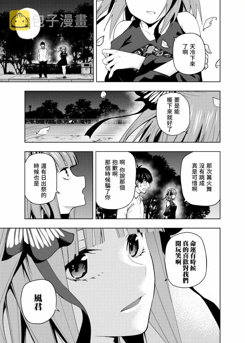 第4话 在月光照耀的落叶上 第10页