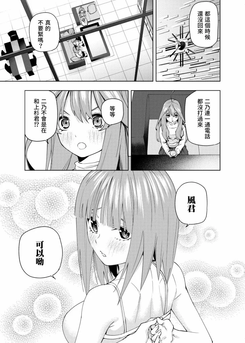 第4话 在月光照耀的落叶上 第12页