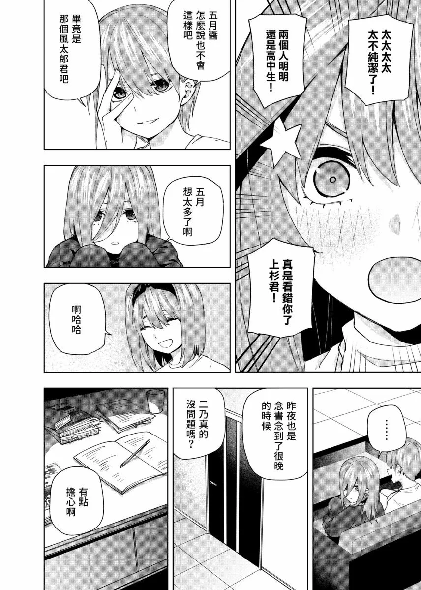 第4话 在月光照耀的落叶上 第13页