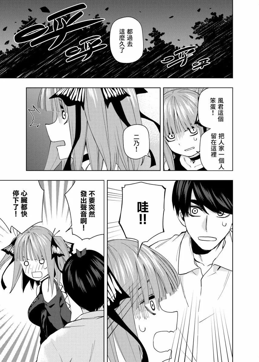 第4话 在月光照耀的落叶上 第14页
