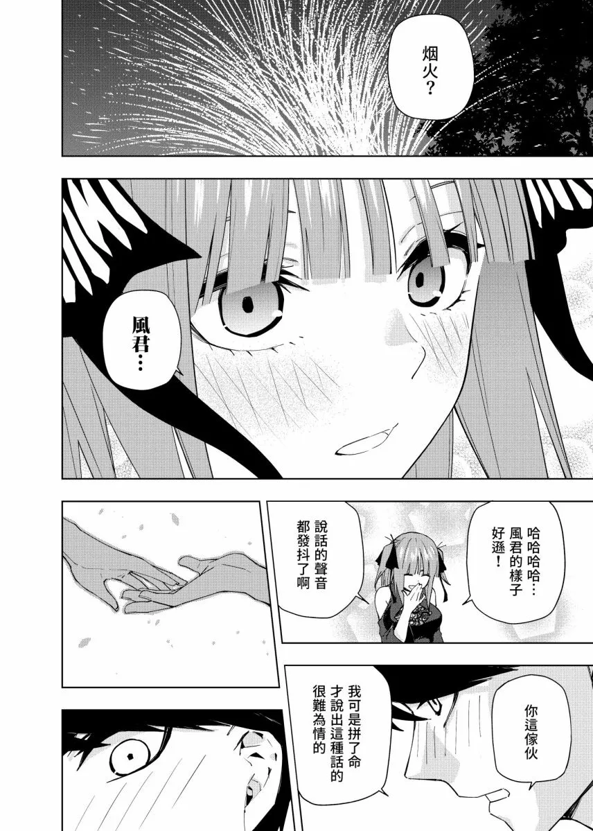 第4话 在月光照耀的落叶上 第16页