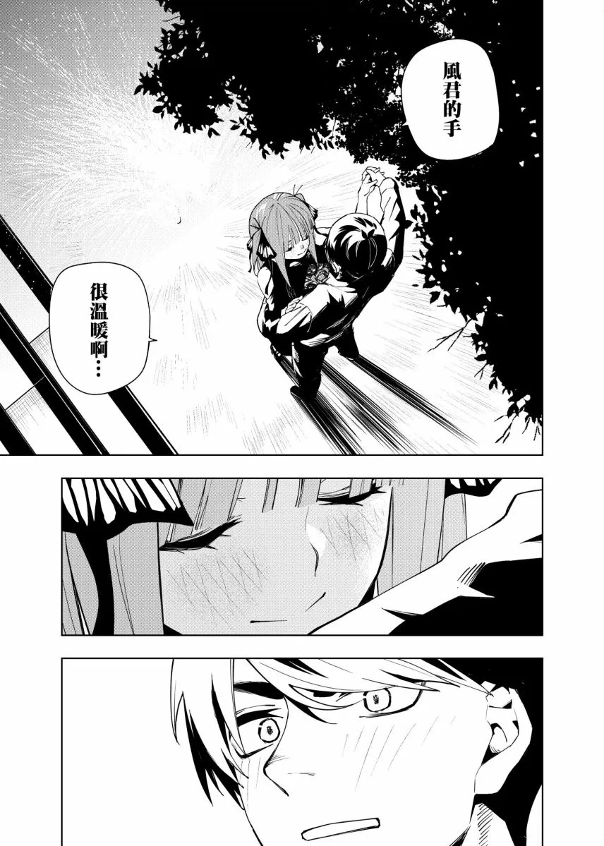 第4话 在月光照耀的落叶上 第17页