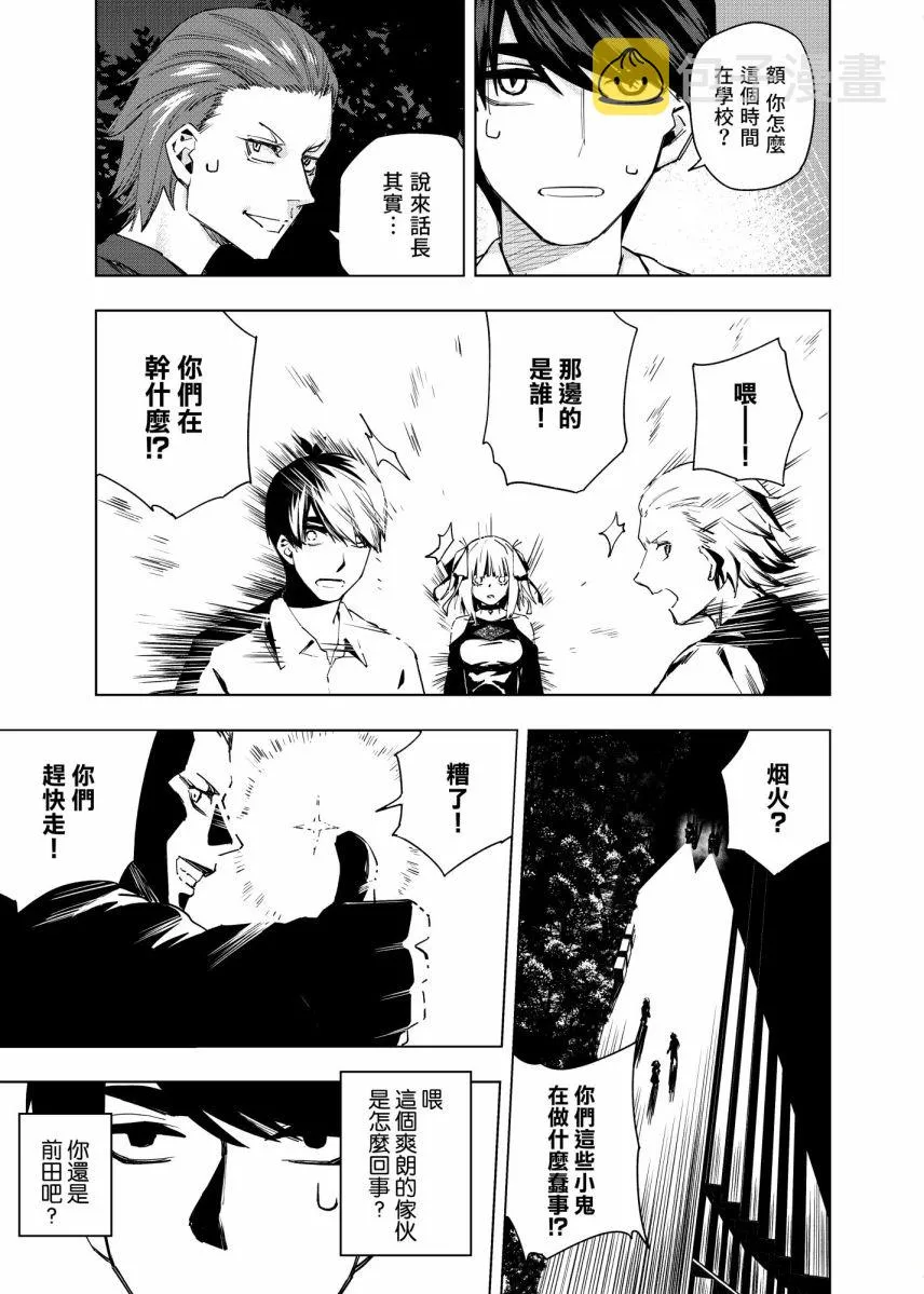 第4话 在月光照耀的落叶上 第23页