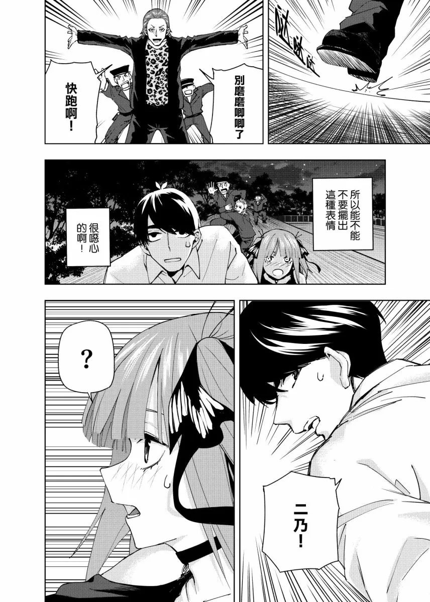第4话 在月光照耀的落叶上 第24页