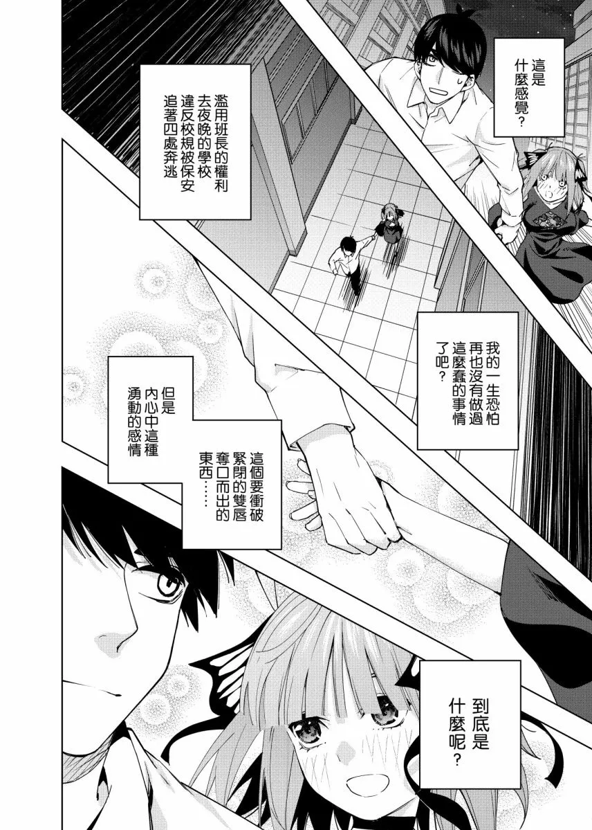 第4话 在月光照耀的落叶上 第26页