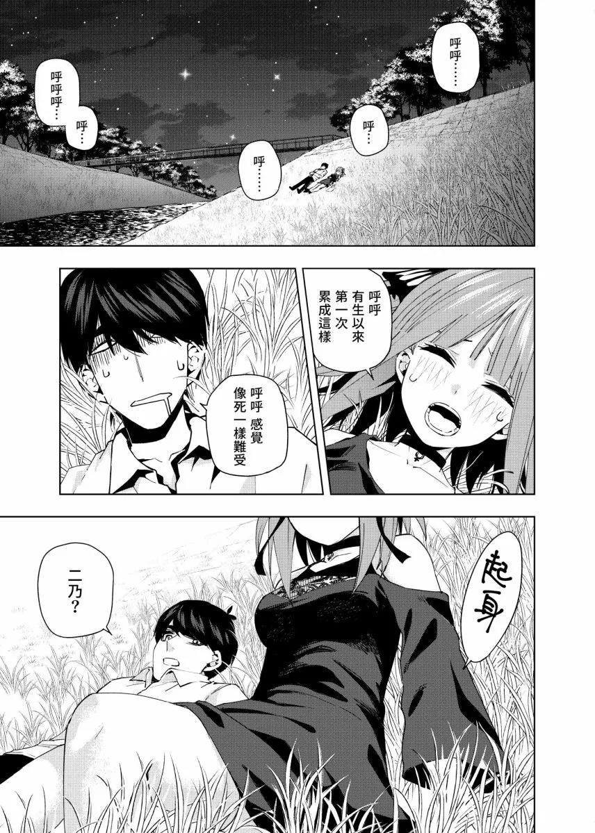 第4话 在月光照耀的落叶上 第27页