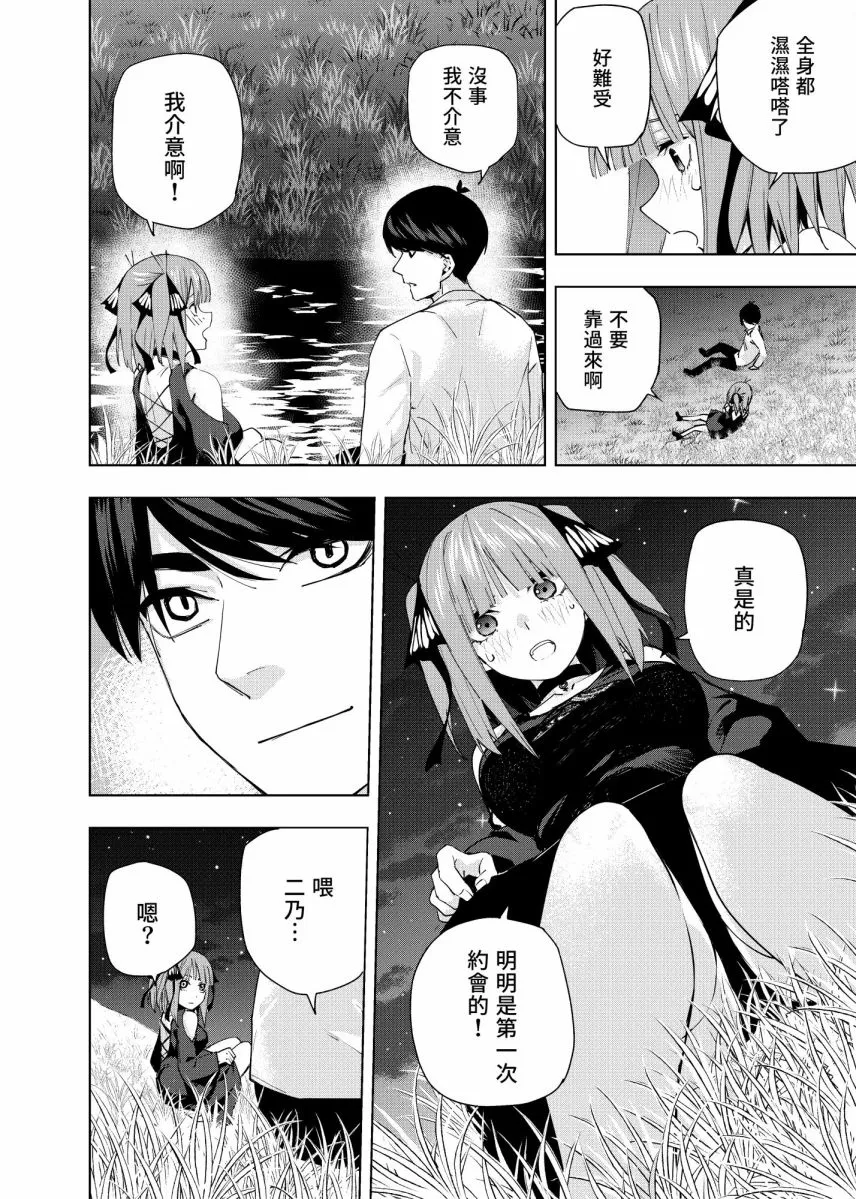 第4话 在月光照耀的落叶上 第28页