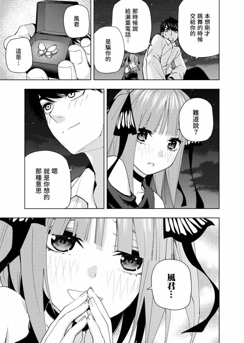第4话 在月光照耀的落叶上 第29页