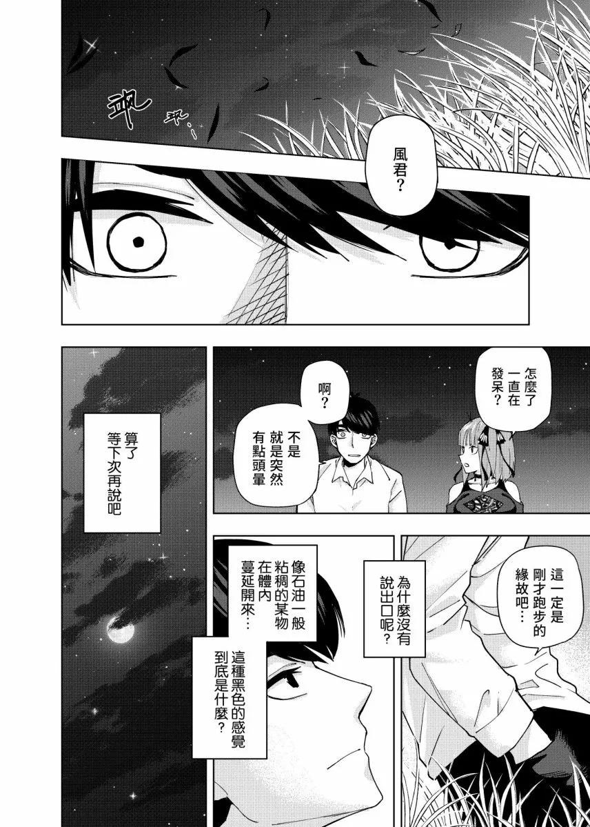 第4话 在月光照耀的落叶上 第30页