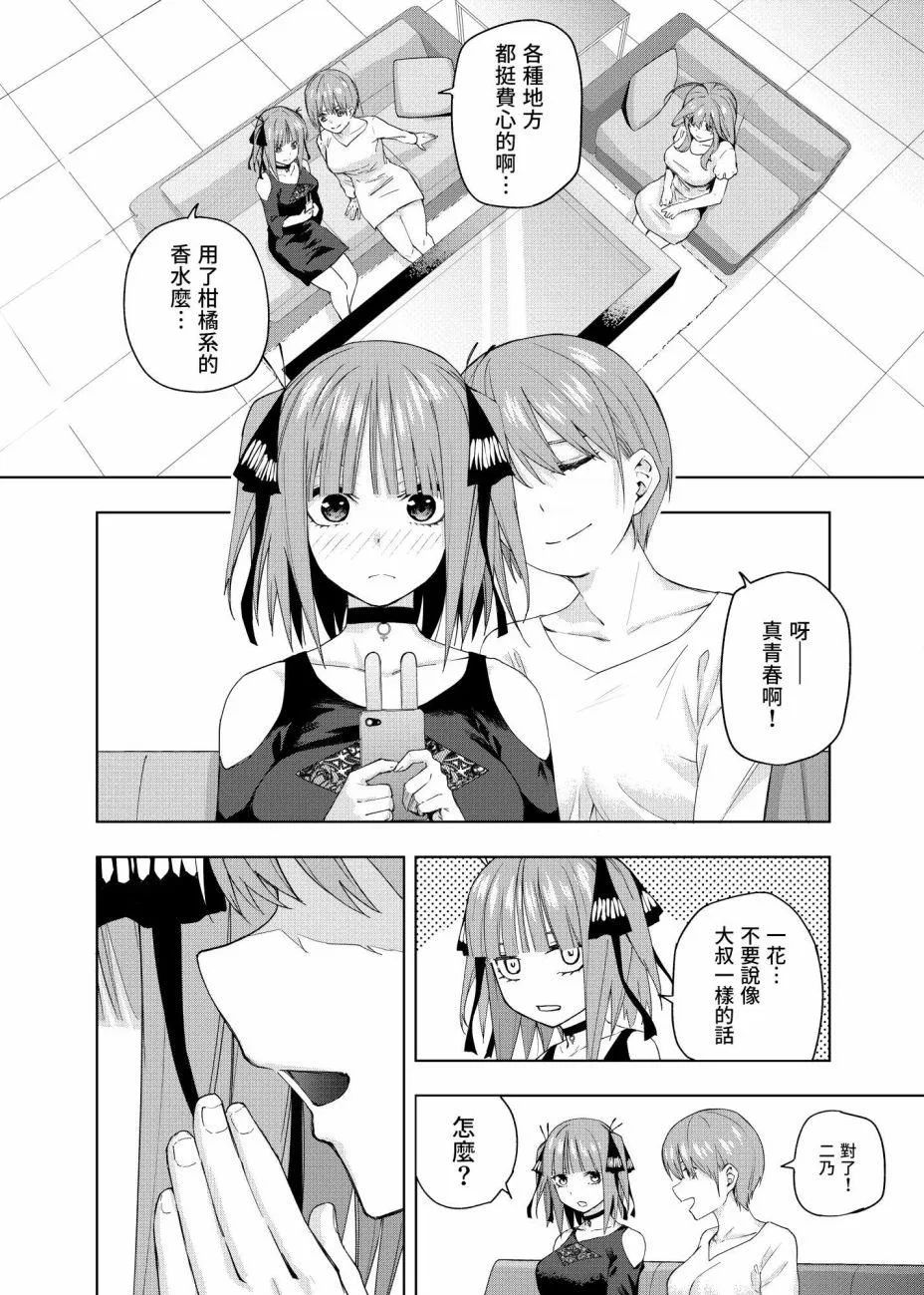 第3话 直到黄昏日落的时候... 第2页