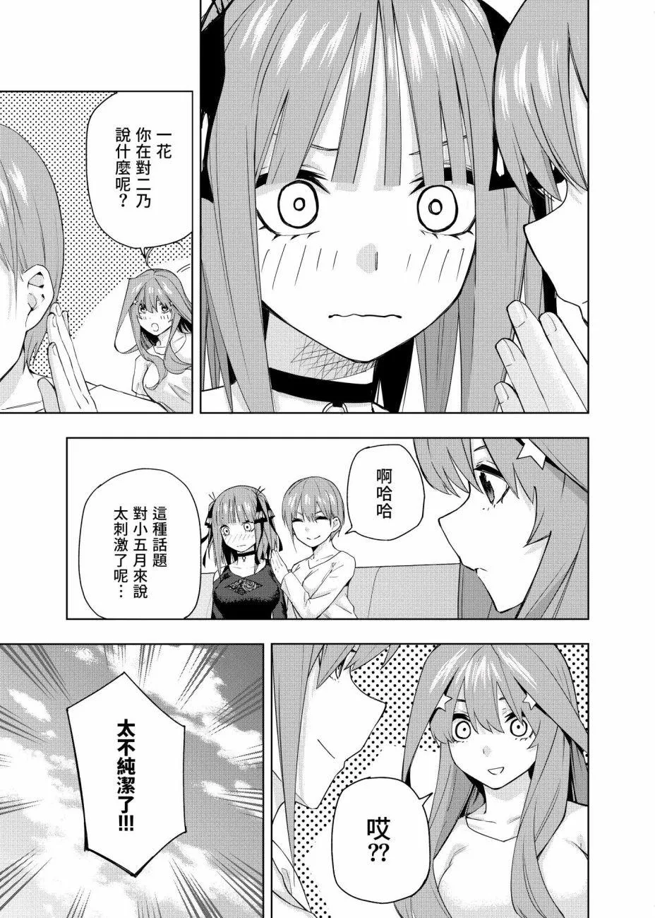 第3话 直到黄昏日落的时候... 第3页
