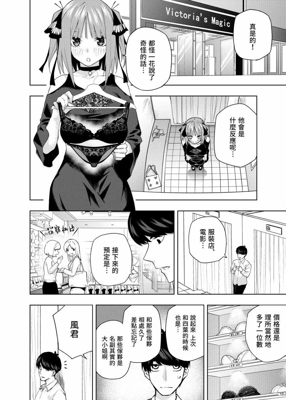 第3话 直到黄昏日落的时候... 第4页
