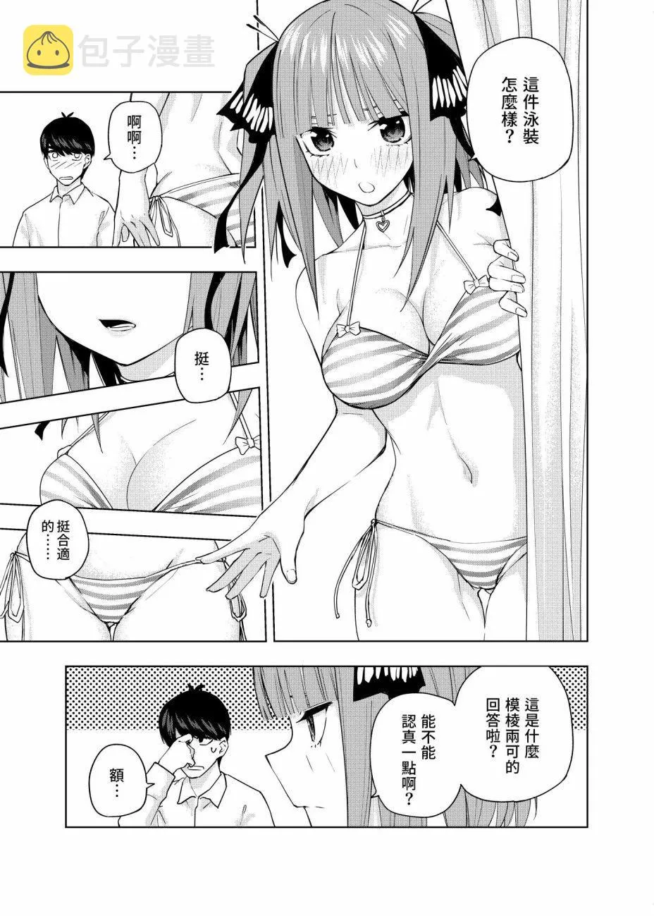 第3话 直到黄昏日落的时候... 第5页