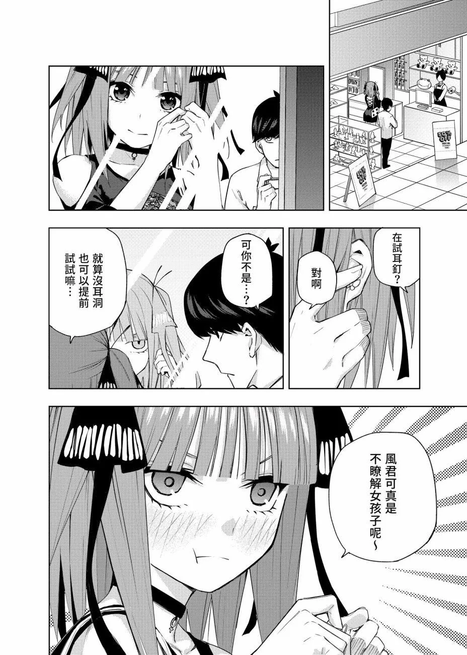 第3话 直到黄昏日落的时候... 第6页