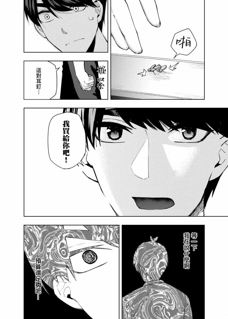 第3话 直到黄昏日落的时候... 第8页