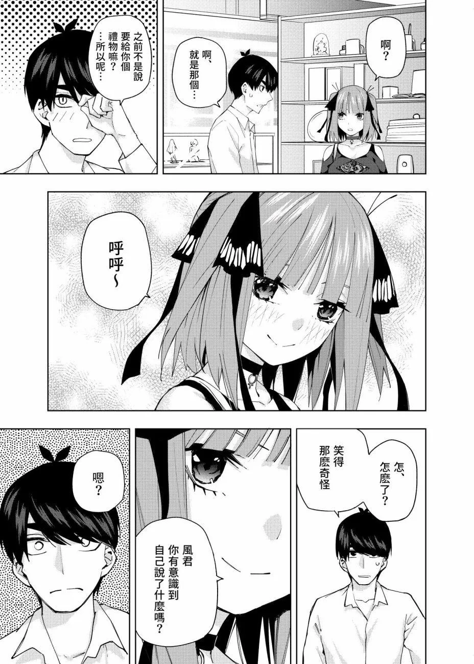 第3话 直到黄昏日落的时候... 第9页