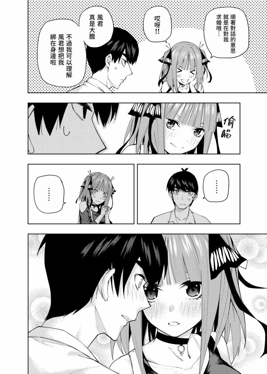 第3话 直到黄昏日落的时候... 第10页