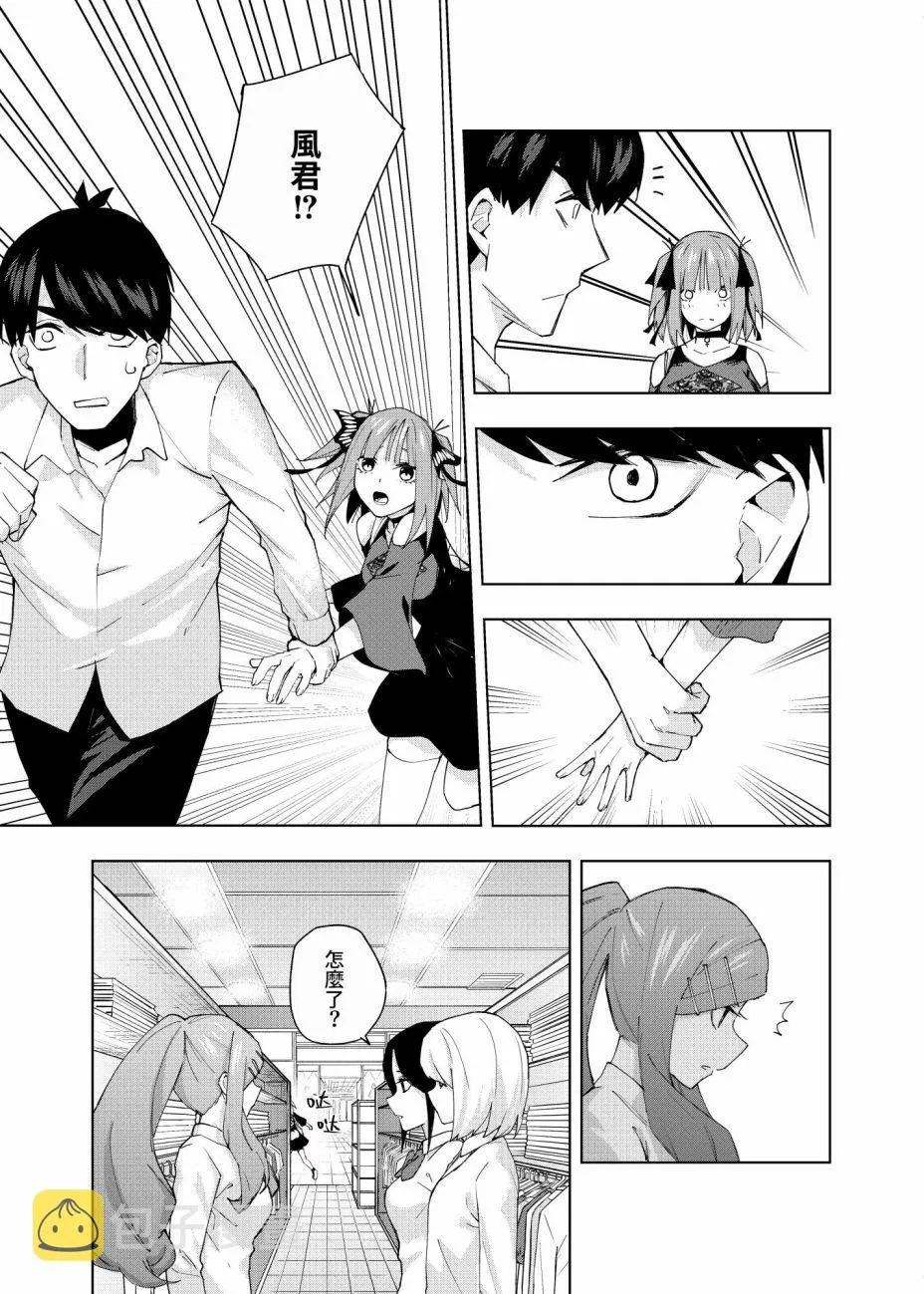第3话 直到黄昏日落的时候... 第11页