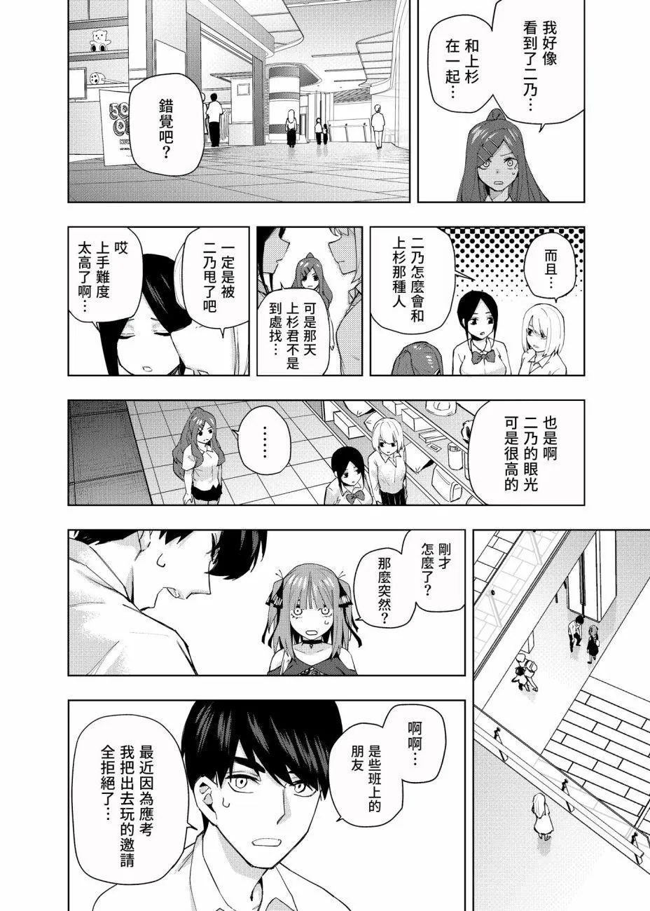 第3话 直到黄昏日落的时候... 第12页