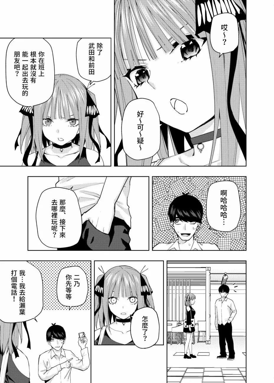 第3话 直到黄昏日落的时候... 第13页