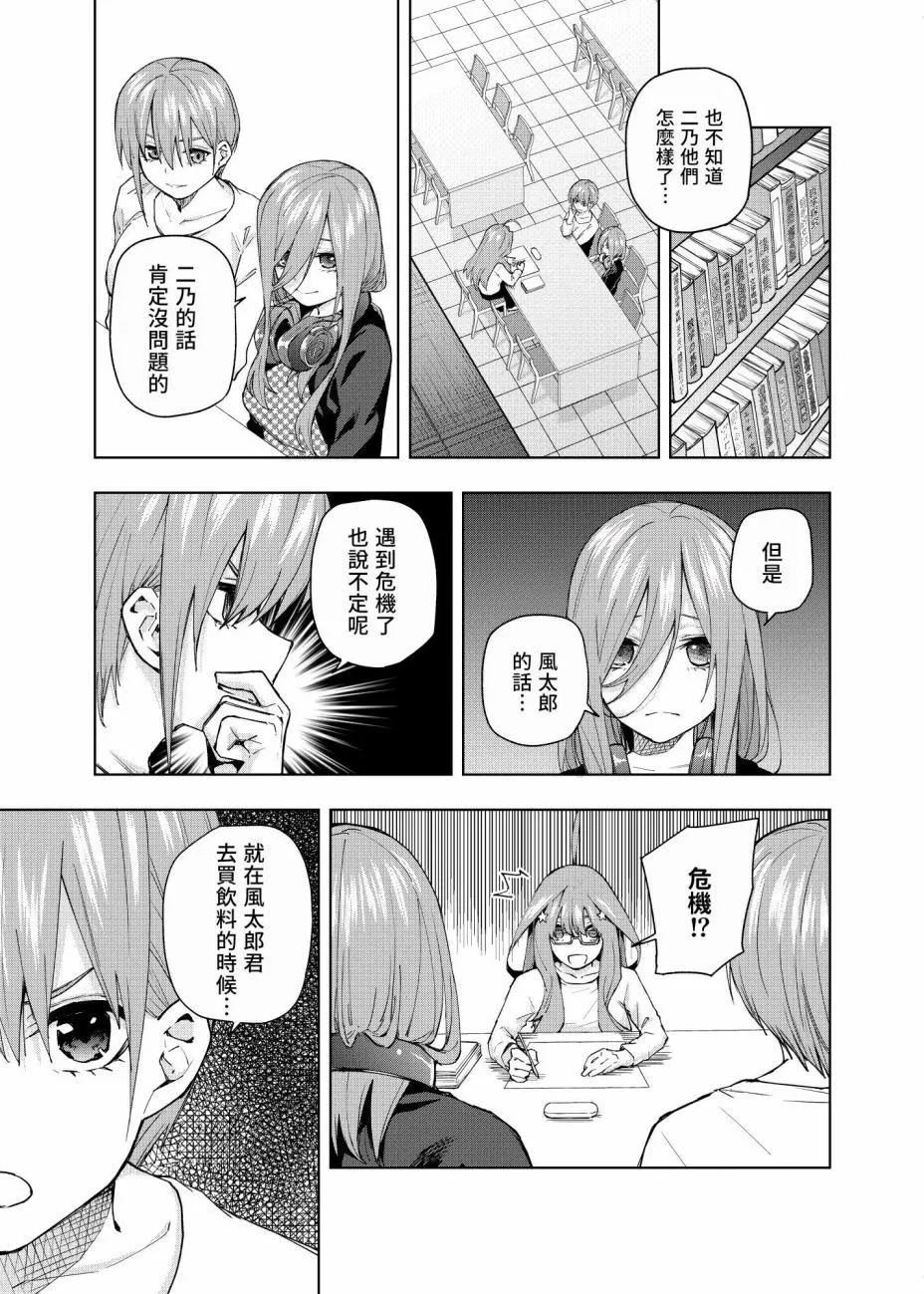 第3话 直到黄昏日落的时候... 第15页