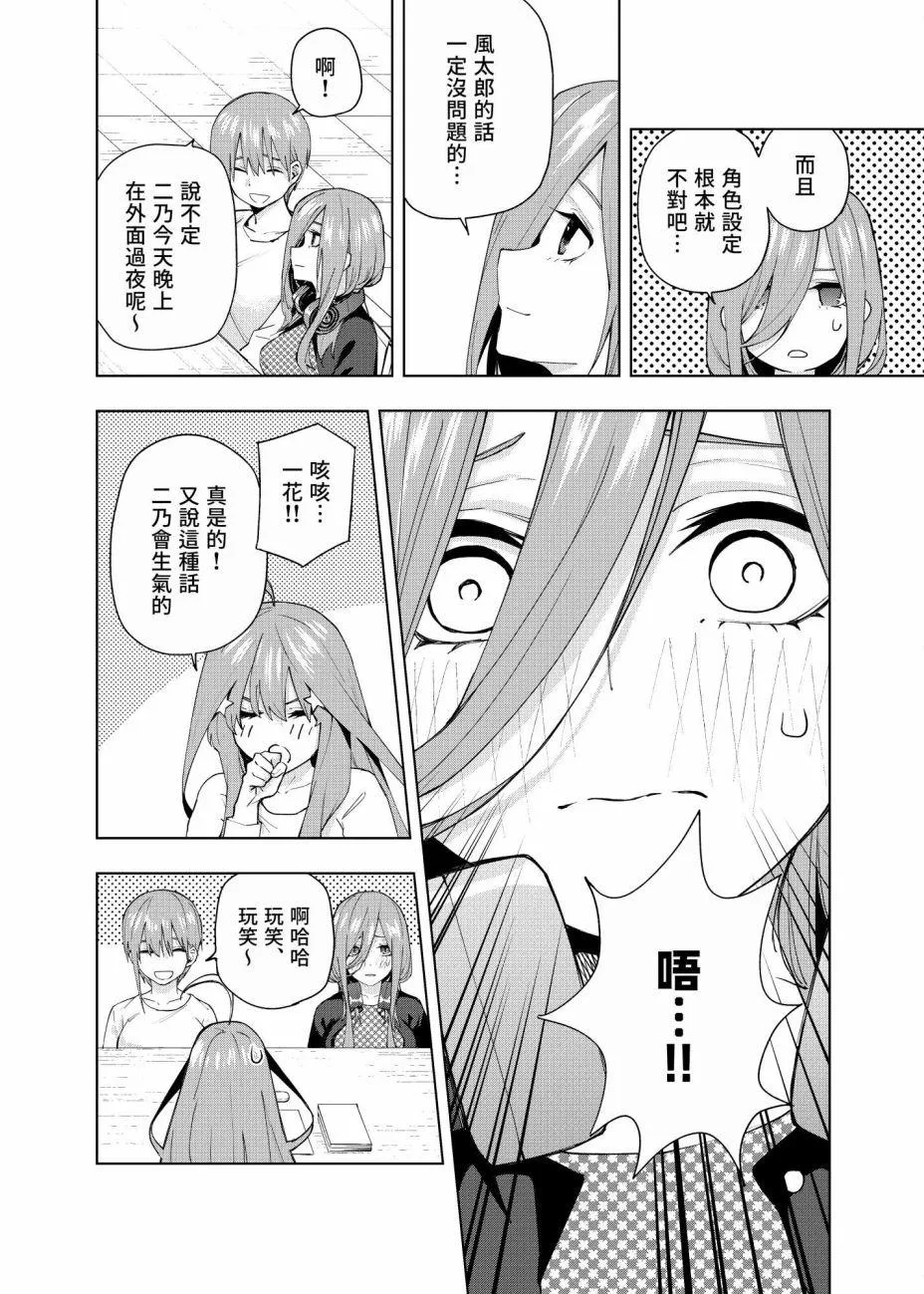 第3话 直到黄昏日落的时候... 第18页