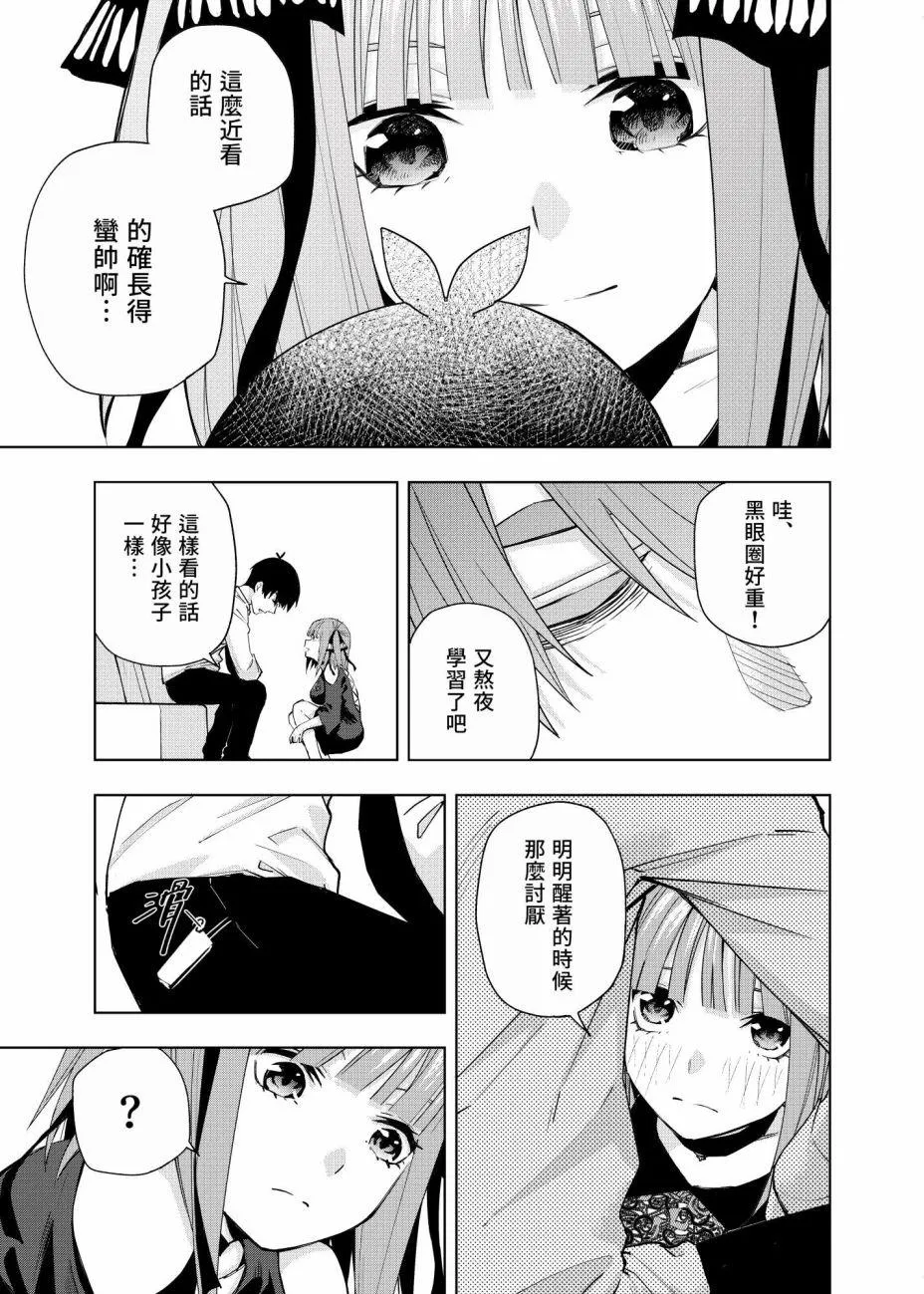 第3话 直到黄昏日落的时候... 第21页