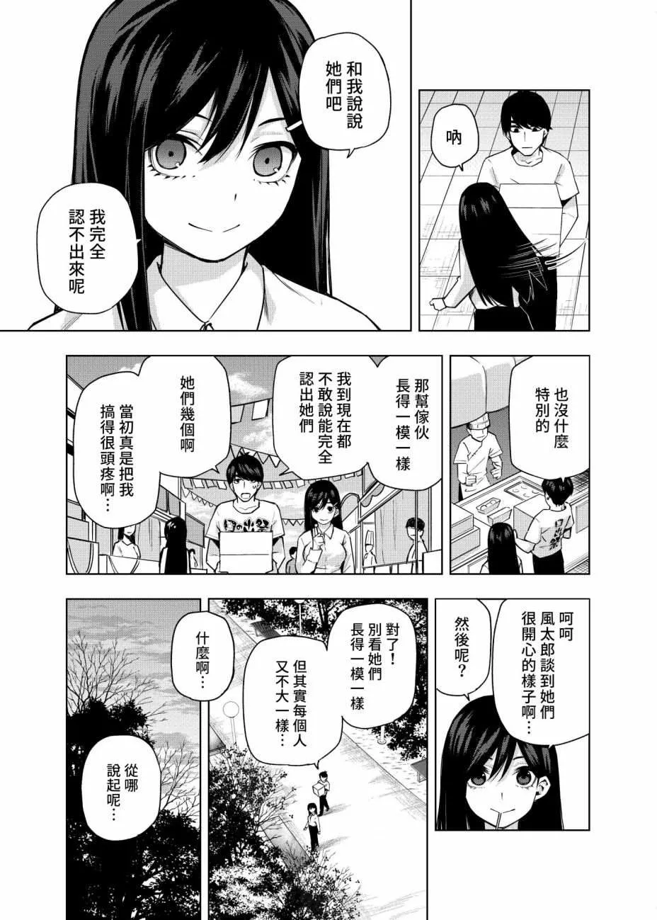 第2话 攻略结束 第4页