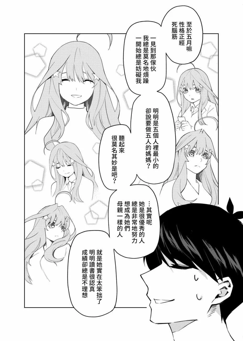 第2话 攻略结束 第8页