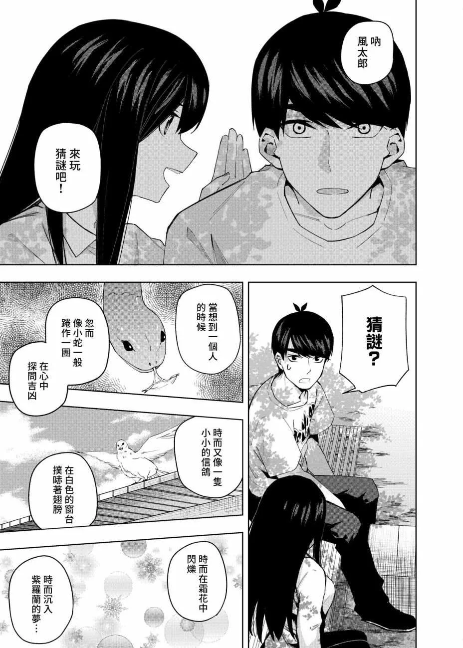 第2话 攻略结束 第12页